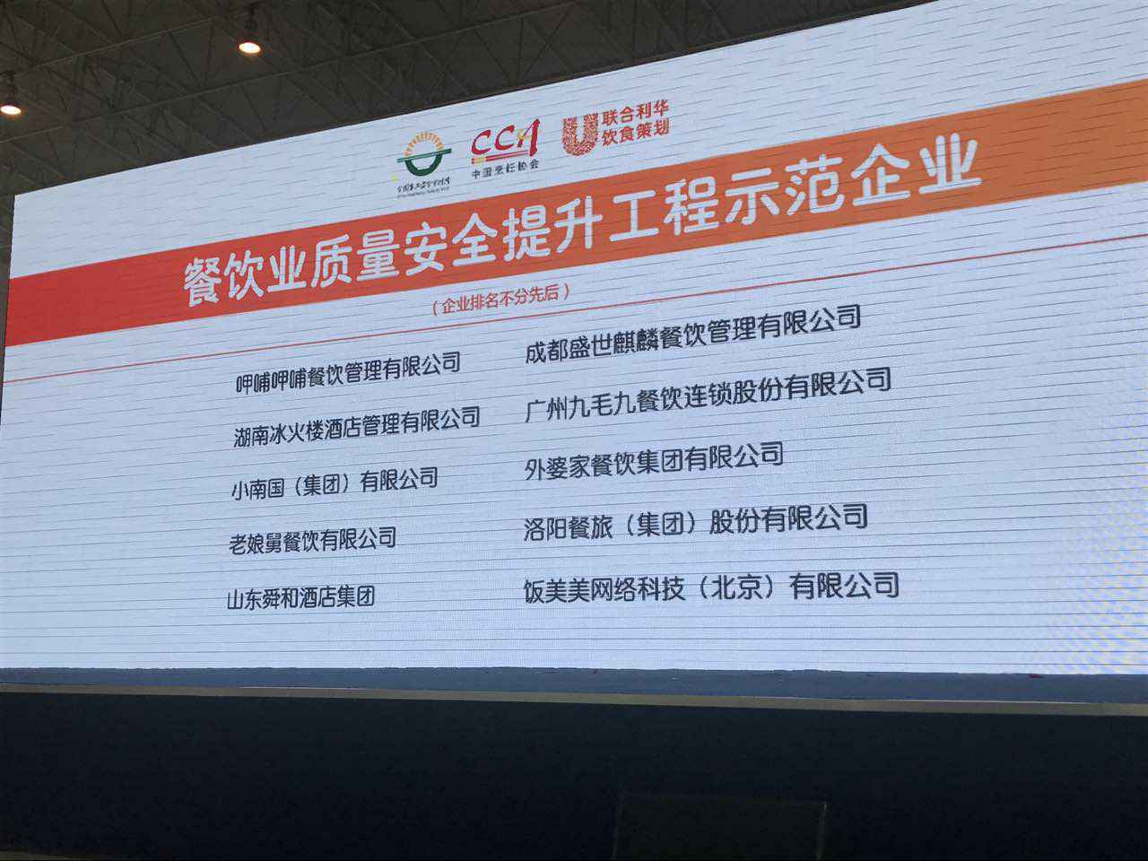 万利官网登录_万利（中国）入选全国首批“餐饮业质量安全提升工程示范企业”